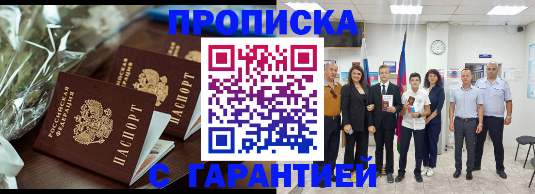 временная прописка в Похвистнево